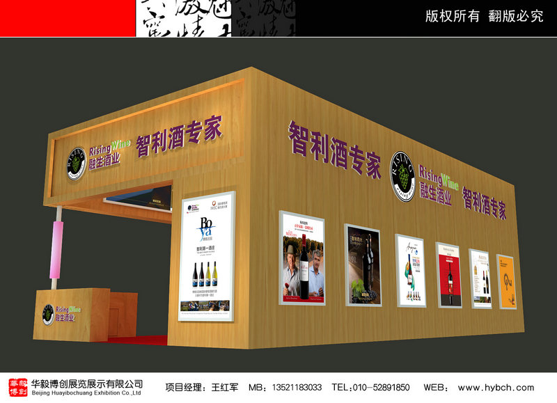 葡萄酒展03