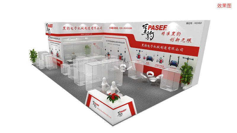 汽配展